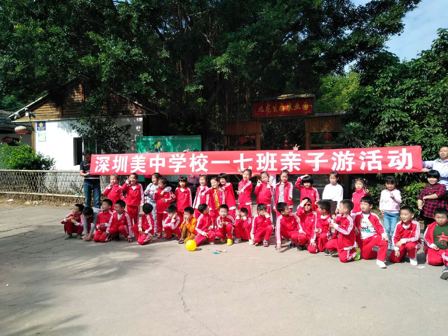 深圳美中學(xué)校一七班親子游活動在九龍生態(tài)園農(nóng)家樂展開