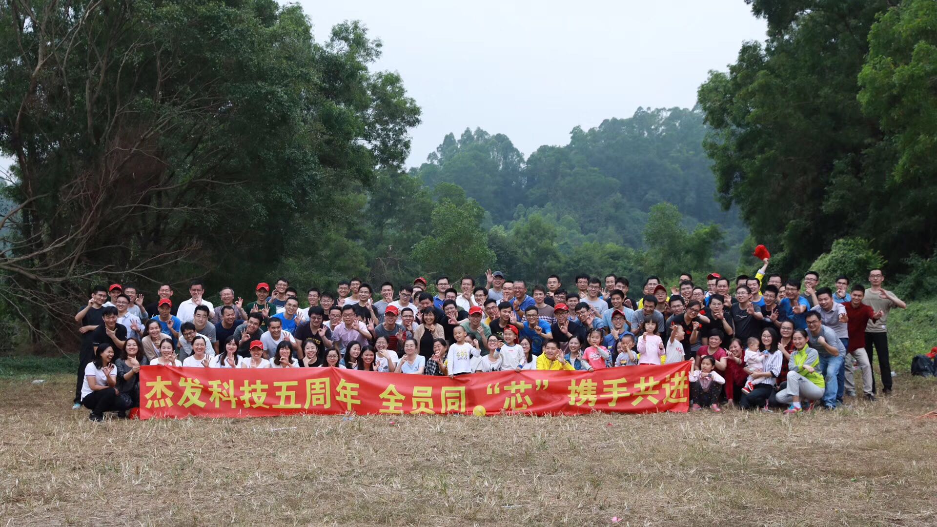 杰發(fā)科技五周年全員攜手共進(jìn)九龍山生態(tài)園拓展一日游